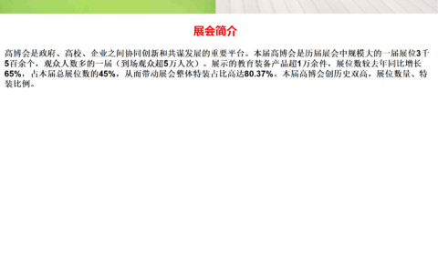 60届中国高等教育博览会(2023年.秋季青岛展)